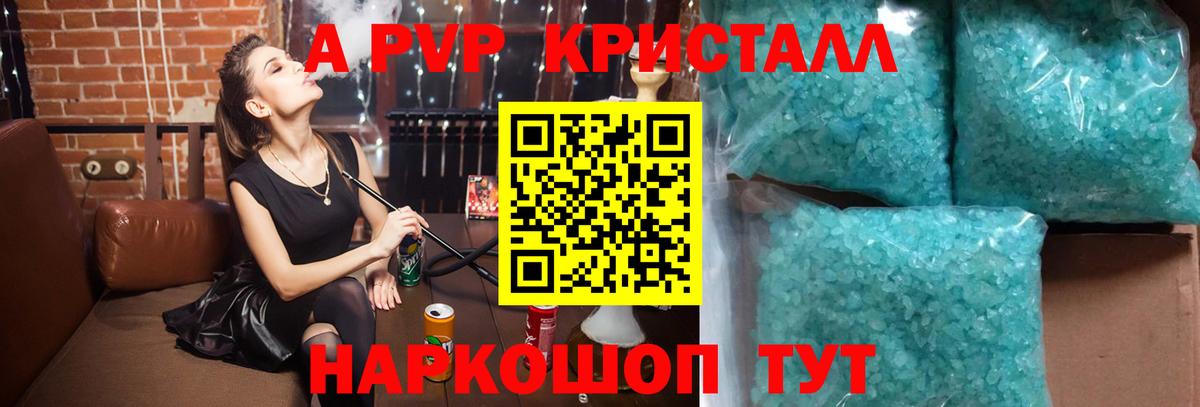 A-PVP мука Балашиха