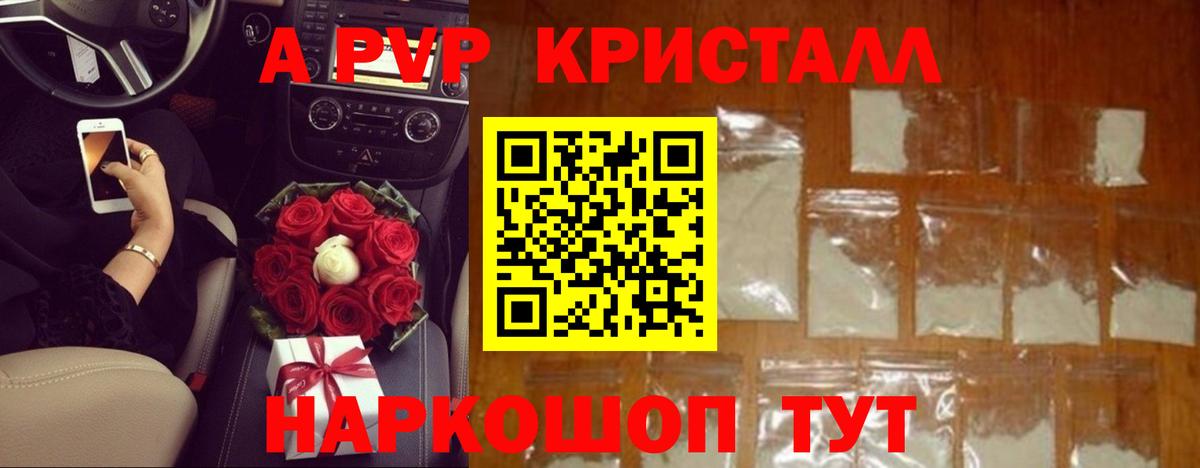 A-PVP кристаллы  Альфа ПВП Crystall  Вход с VPN  Балашиха  Альфа ПВП  Альфа ПВП СК КРИС 