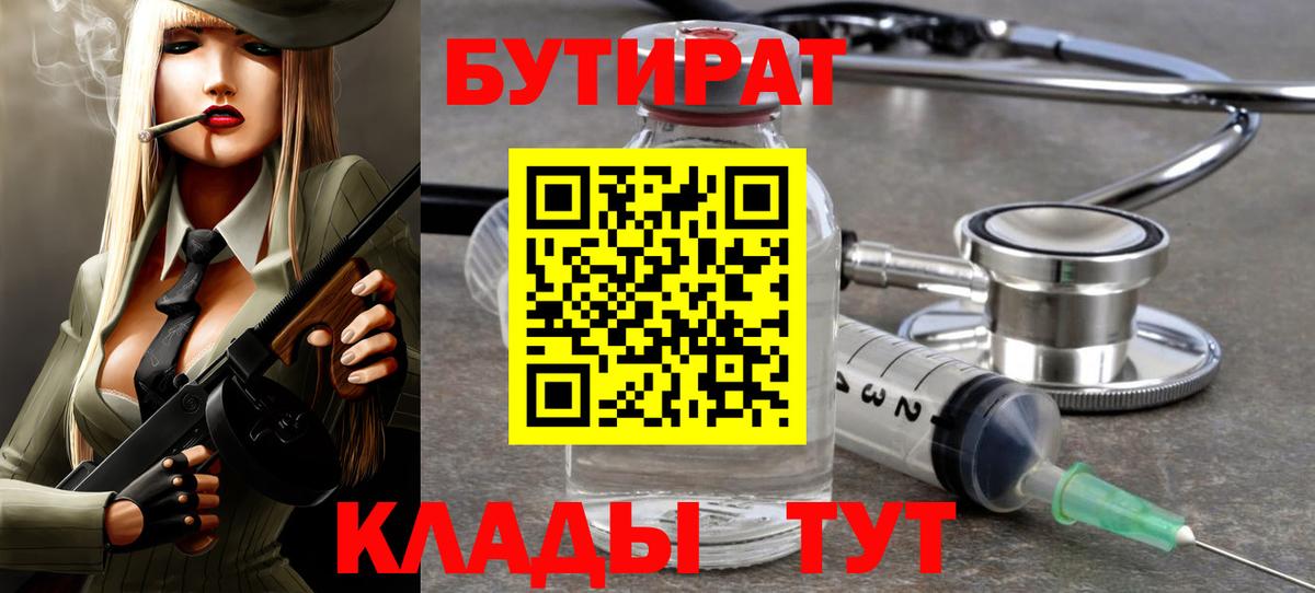 БУТИРАТ 99% Балашиха