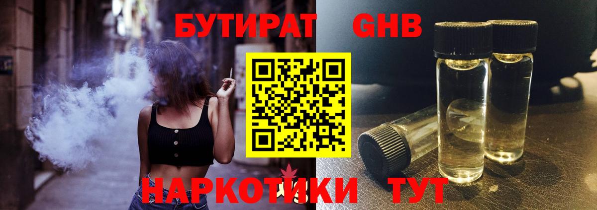 Балашиха  Бутират бутандиол  Вход с VPN 