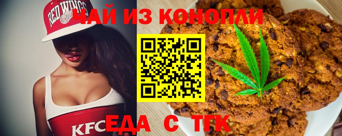 Еда ТГК конопля Балашиха