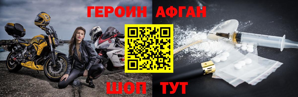 Героин афганец Балашиха