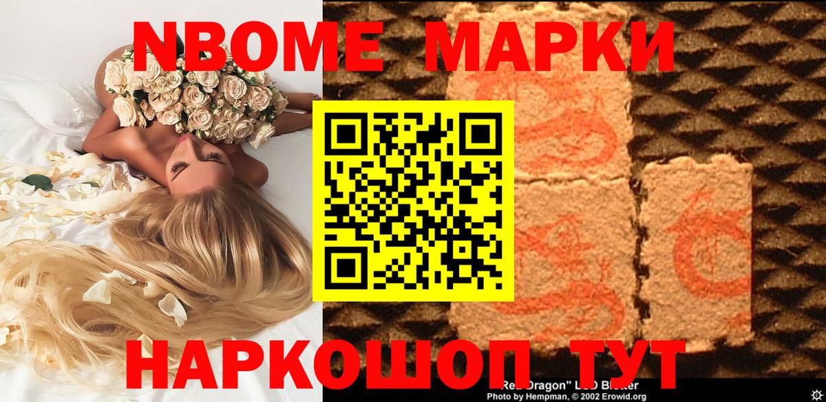 Марки N-bome 1500мкг Балашиха