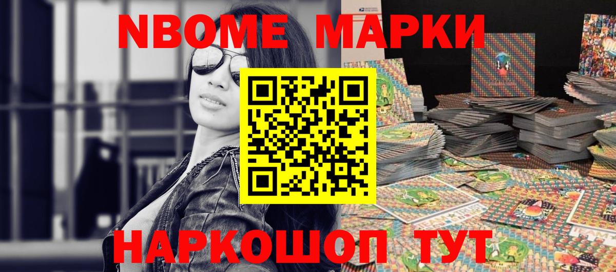 Марки NBOMe  Марки NBOMe 1,8мг  Марки NBOMe 1,8мг  Вход с VPN  Балашиха 