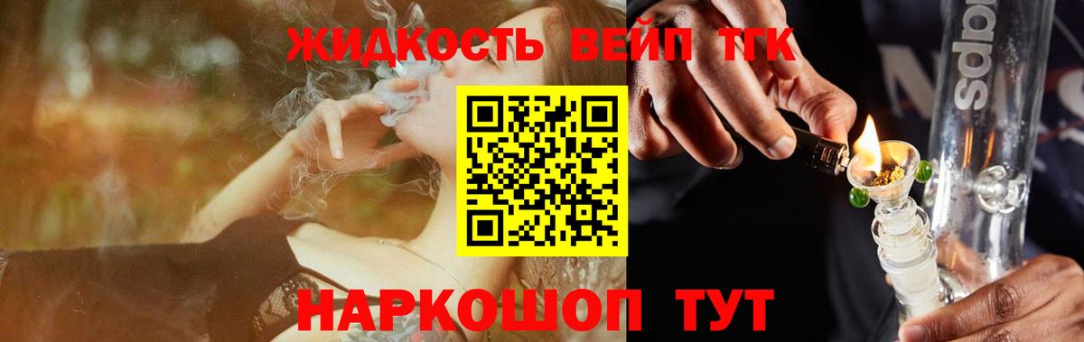 Балашиха  Дистиллят ТГК концентрат  Вход с VPN  Дистиллят ТГК вейп с тгк 